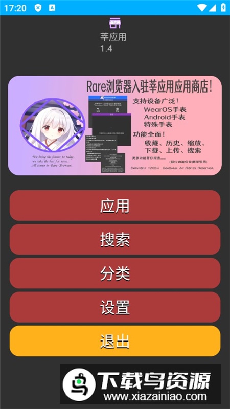 莘应用商店手表版app最新版截图3