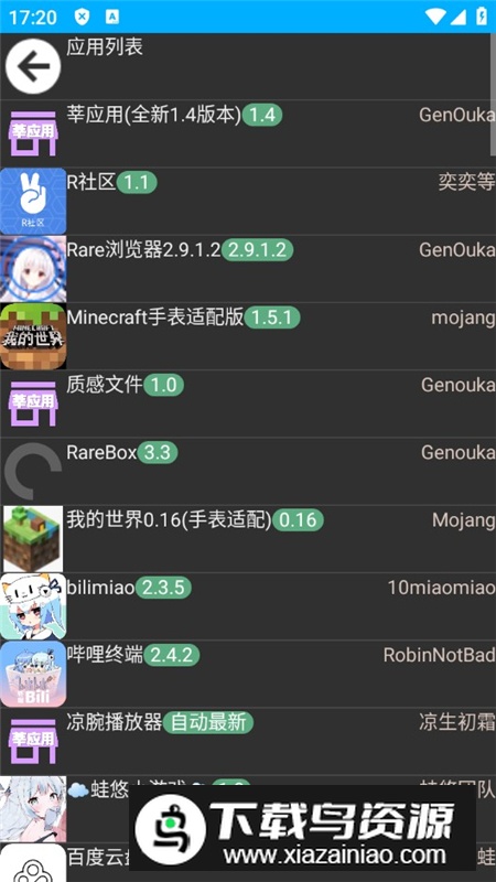 莘应用商店手表版app最新版截图5