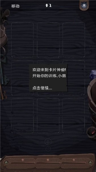 卡牌神偷(Card Thief)截图3