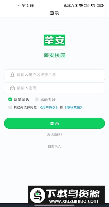 莘安校园app客户端安装包