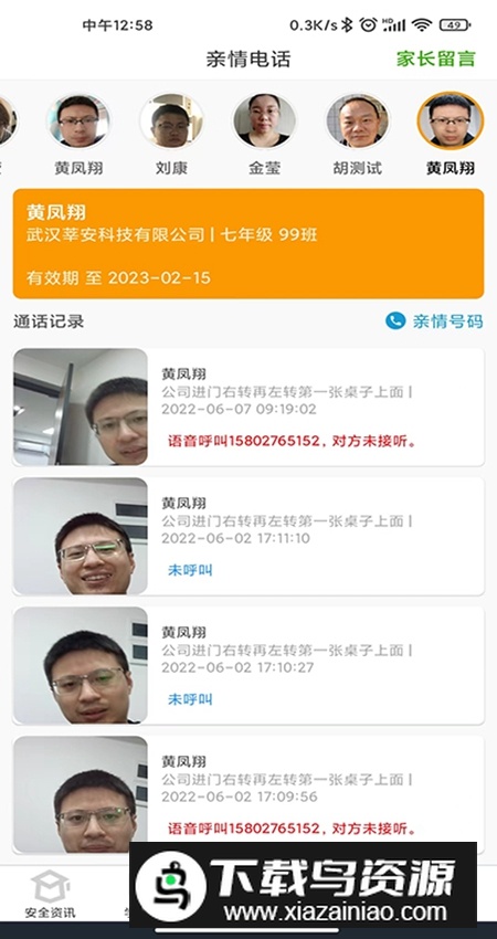 莘安校园app客户端安装包最新版截图1