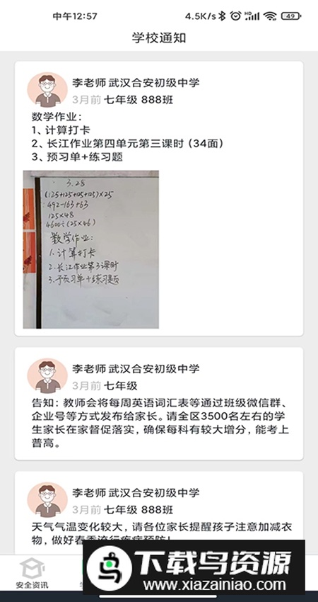莘安校园app客户端安装包最新版截图2