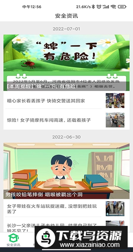 莘安校园app客户端安装包最新版截图3