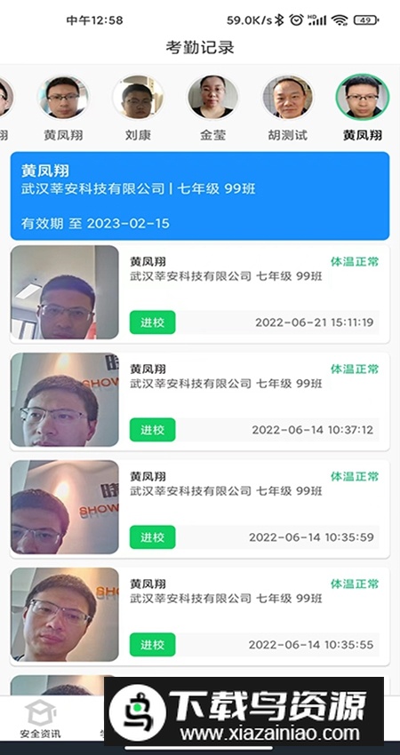 莘安校园app客户端安装包最新版截图5