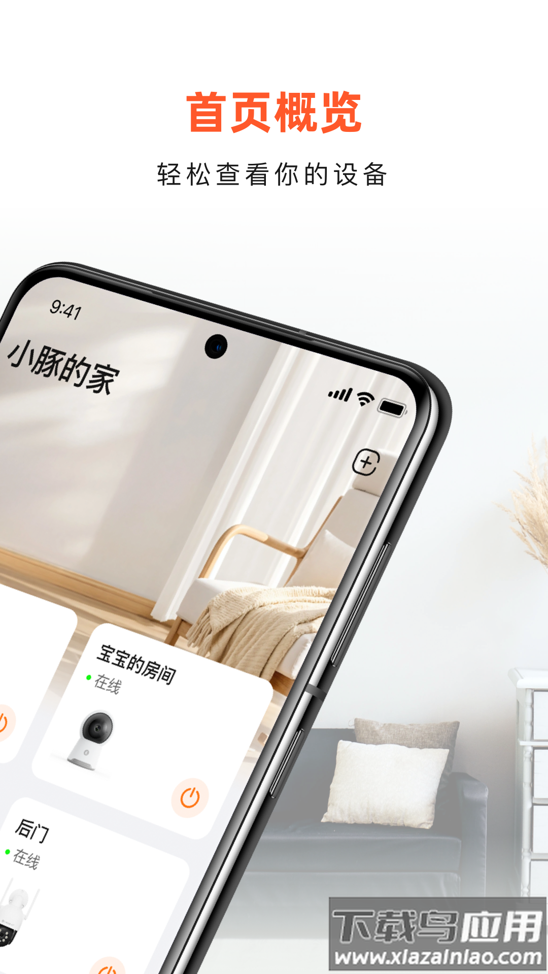 小豚当家摄像头app下载最新版截图1