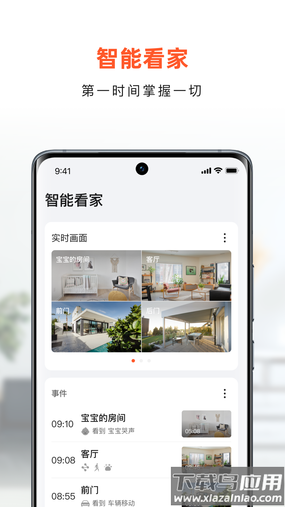 小豚当家摄像头app下载最新版截图2
