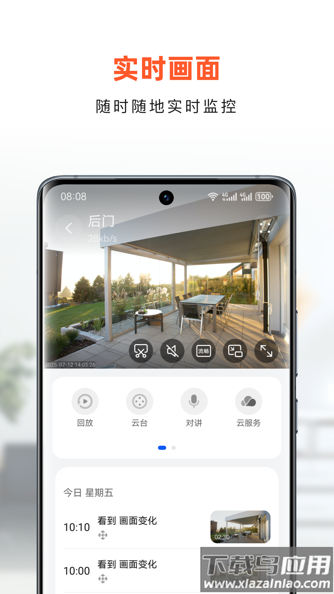 小豚当家摄像头app下载最新版截图3
