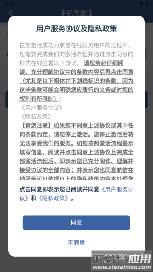 航信在线服务app下载截图4
