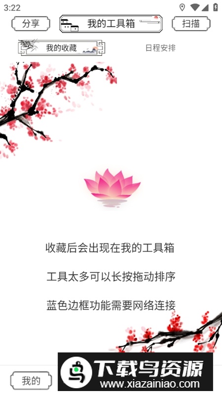 荷花工具箱APP手机版最新版截图1