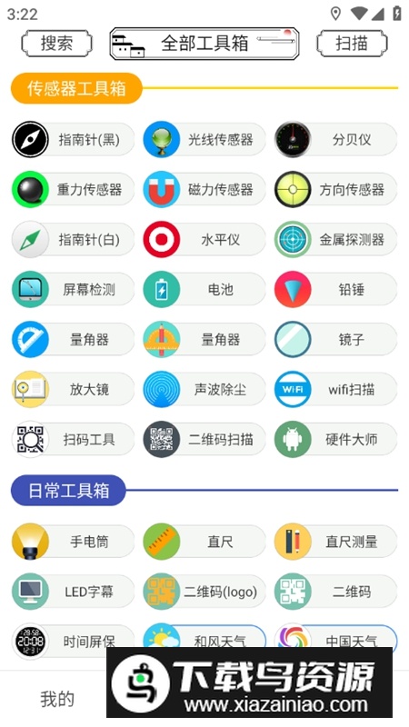荷花工具箱APP手机版最新版截图2