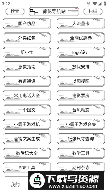 荷花工具箱APP手机版最新版截图3