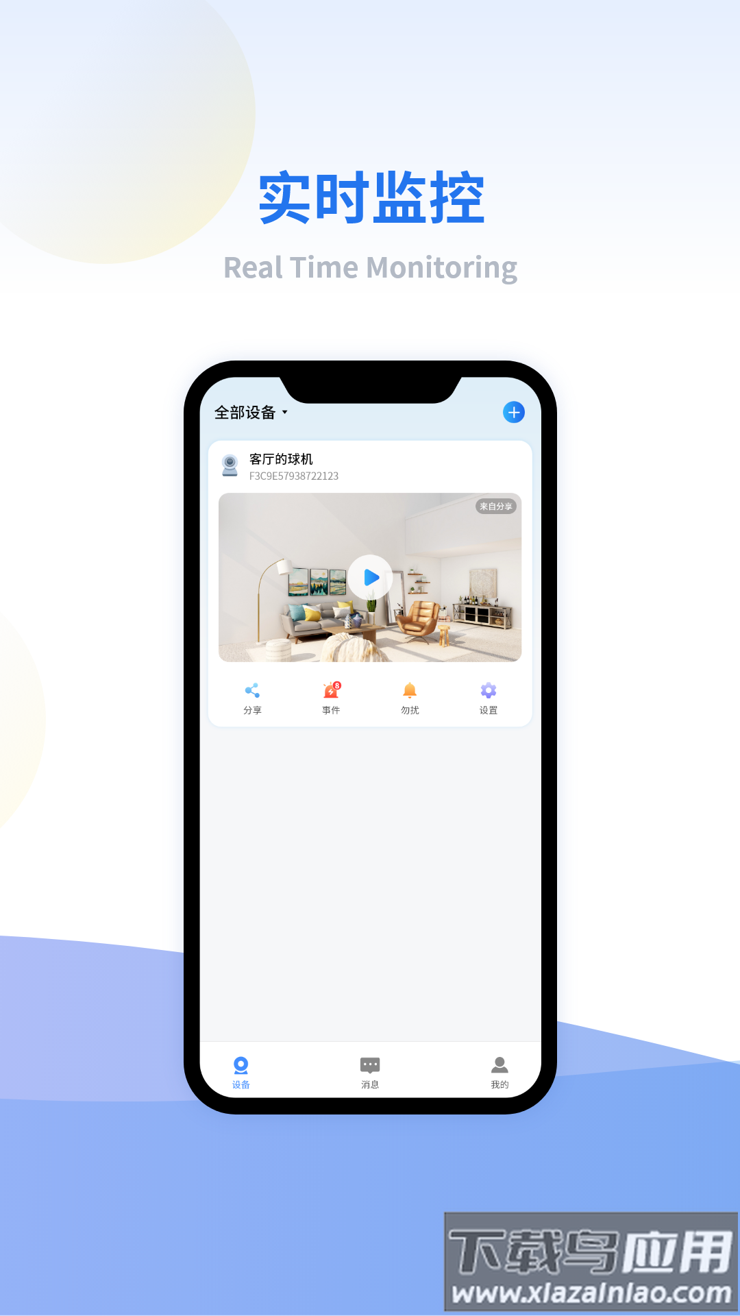 小禾看家APP最新版截图1