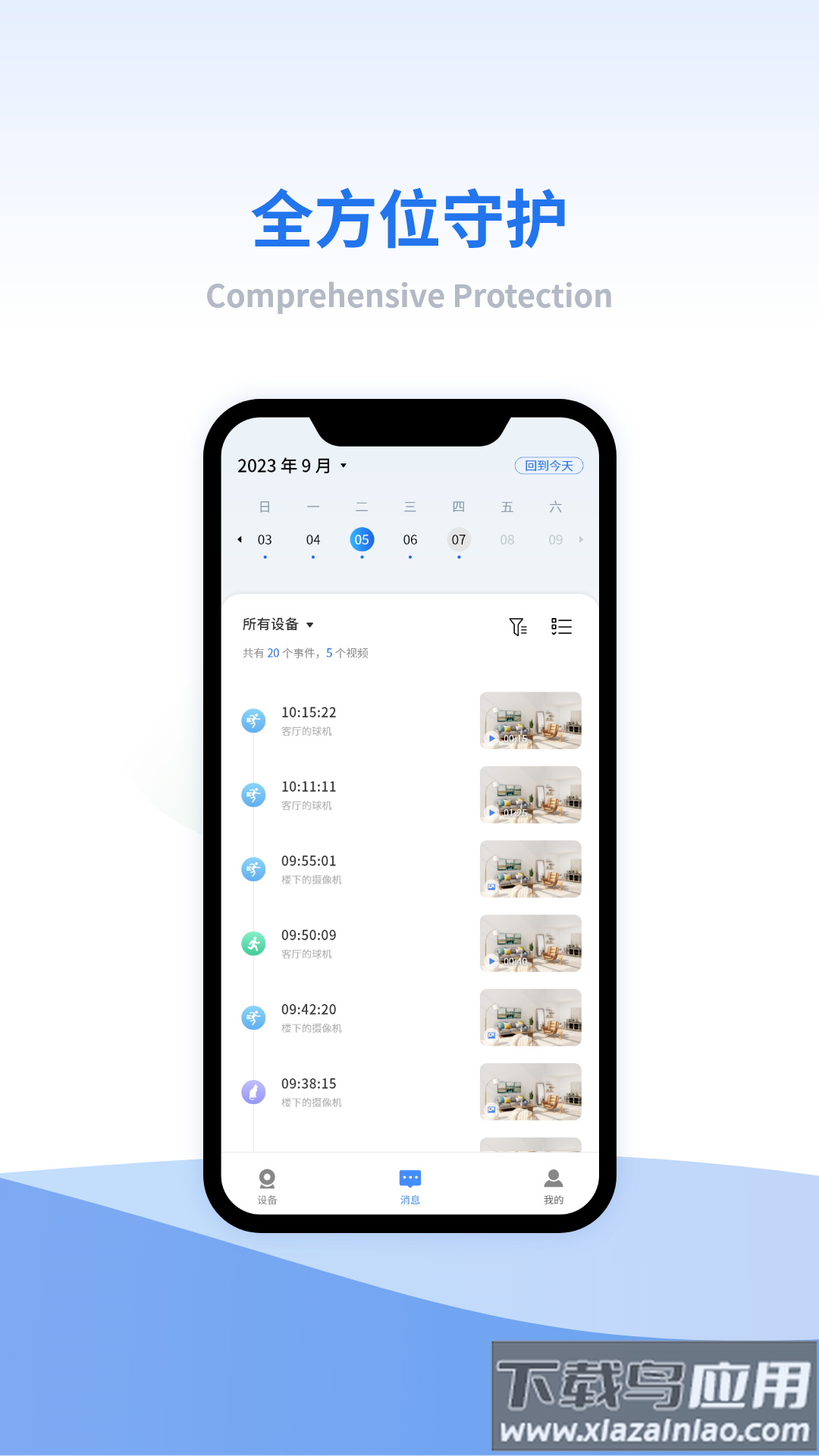 小禾看家APP最新版截图2