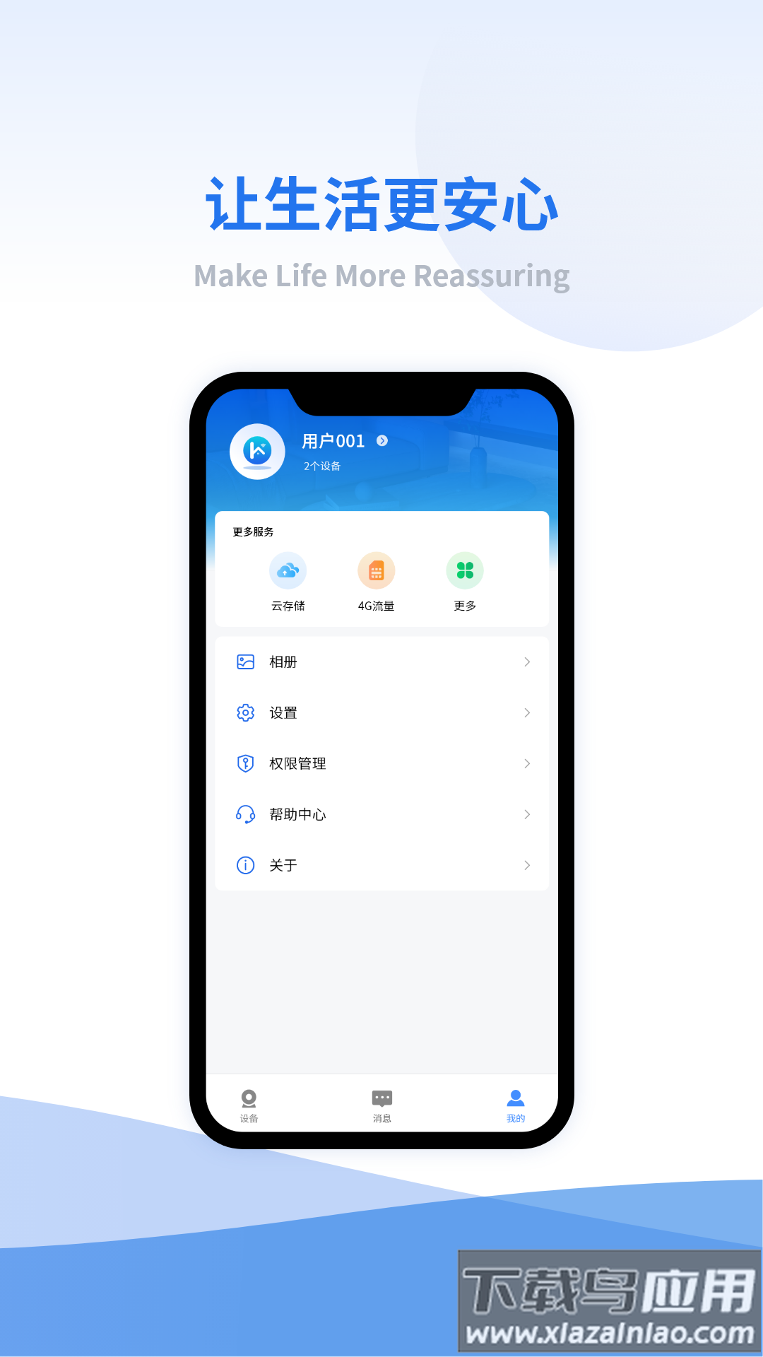 小禾看家APP最新版截图4