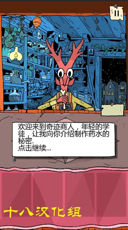 奇迹商人破解版最新版截图2