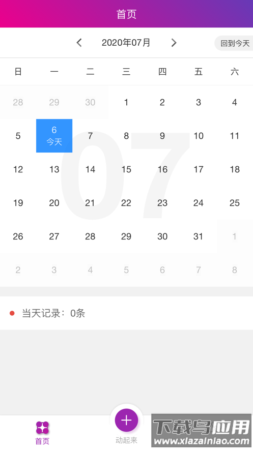 畅动力APP最新版截图1