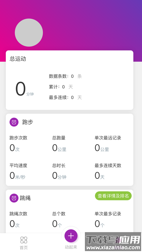 畅动力APP最新版截图3