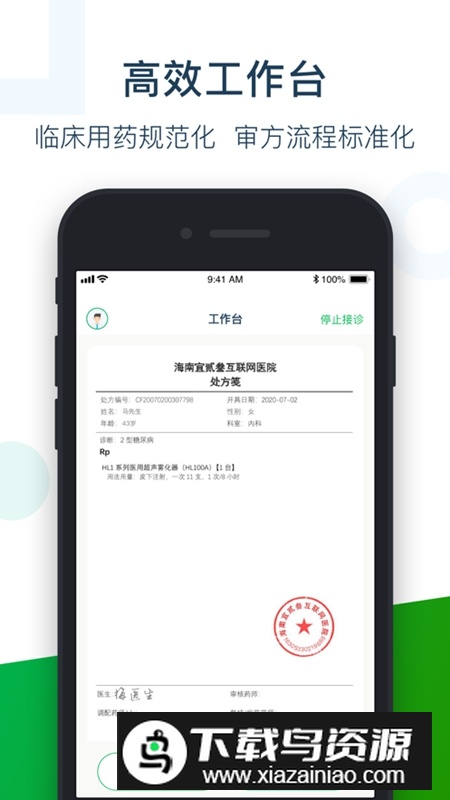 荷叶药师端APP官方最新版截图2