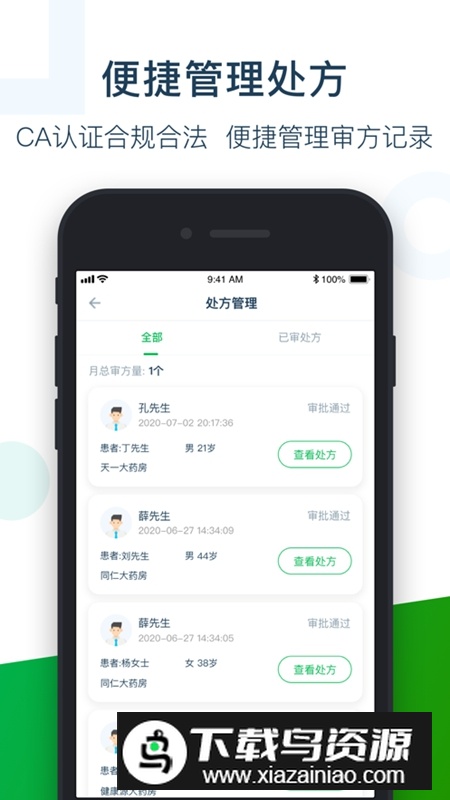 荷叶药师端APP官方最新版截图3