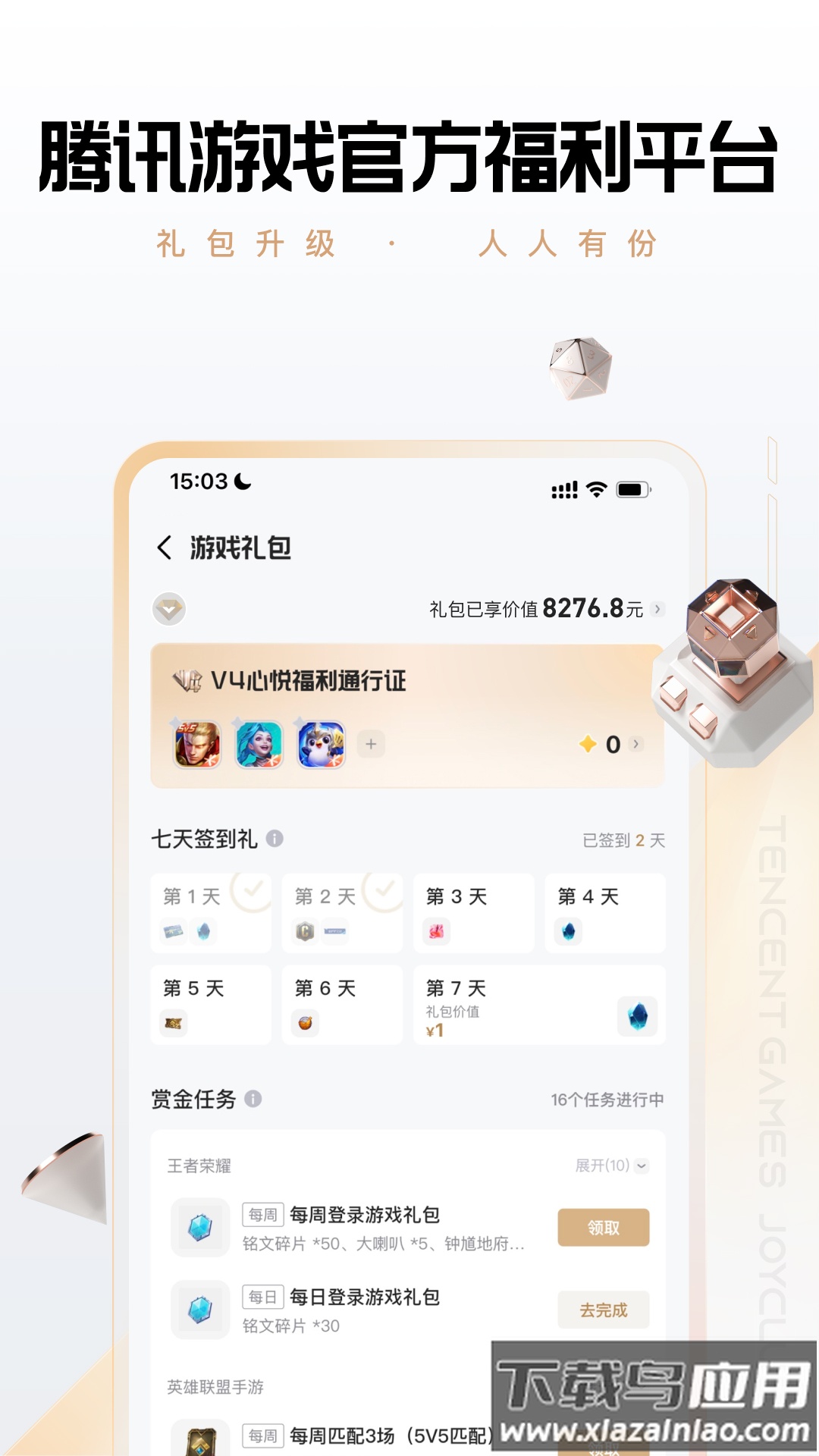 心悦俱乐部官方下载安装截图1