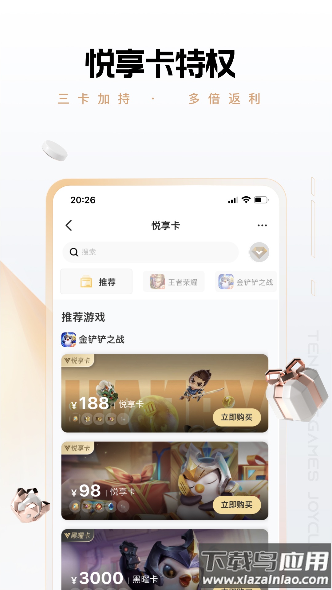 心悦俱乐部官方下载安装截图2