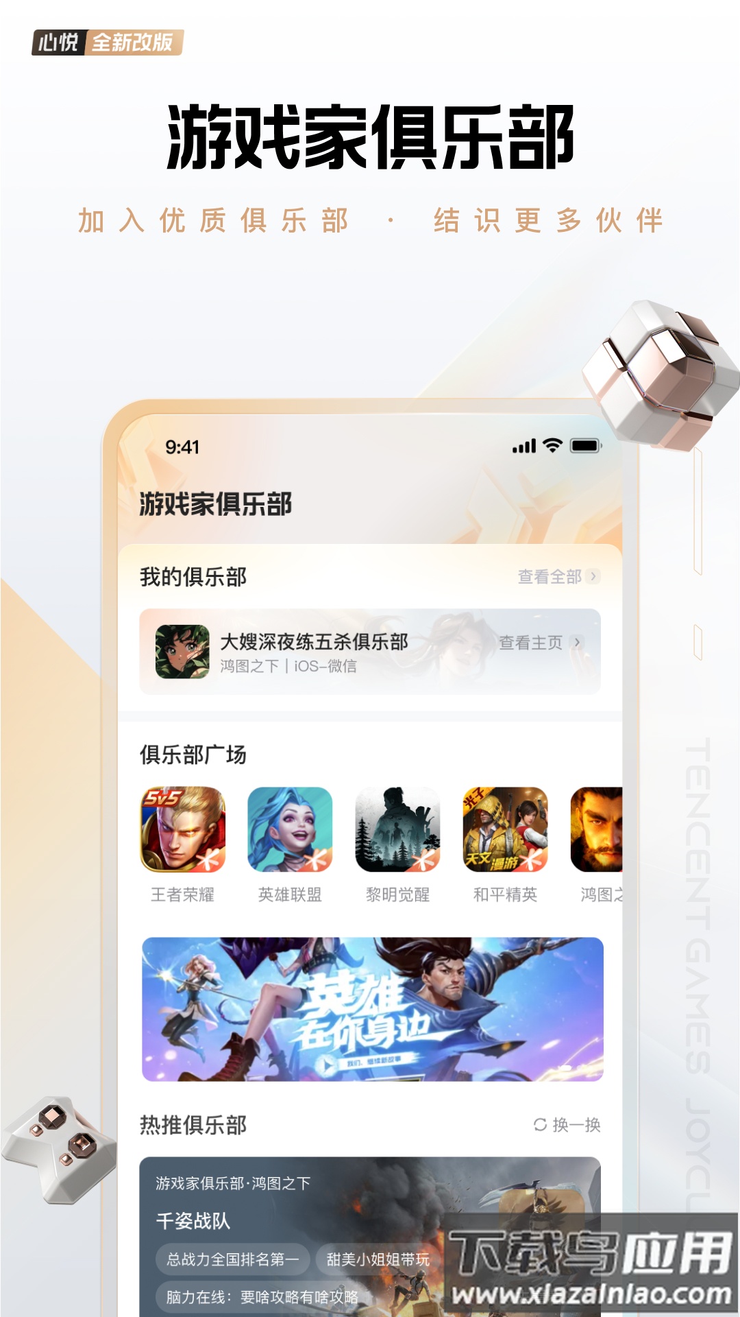 心悦俱乐部官方下载安装截图5