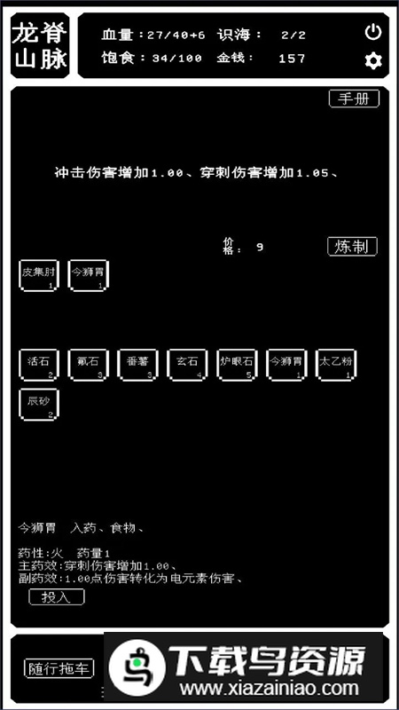 药炉与魂膏无限资源破解版最新版截图1