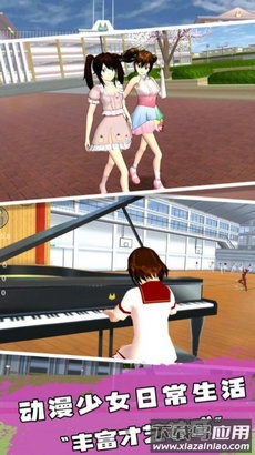 樱花高校恋爱人生最新版截图2