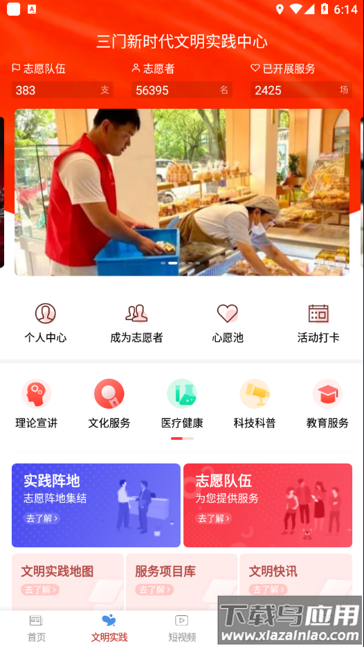 掌上三门app下载最新版截图3