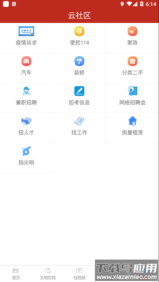 掌上三门app下载最新版截图4