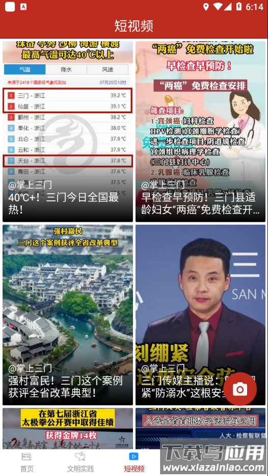 掌上三门app下载最新版截图5