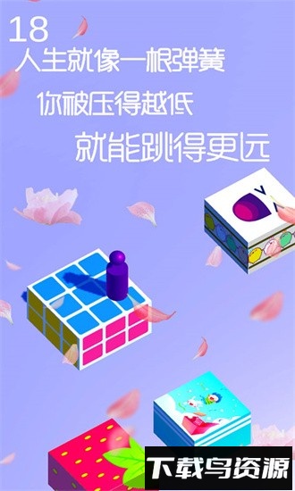 跳一跳达人最新版截图2