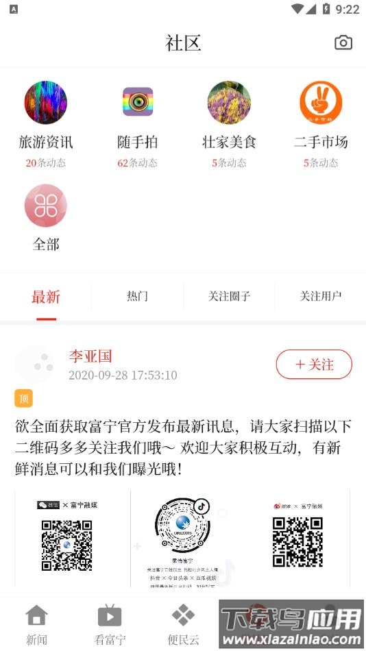 柔情富宁APP(富宁融媒)最新版截图2