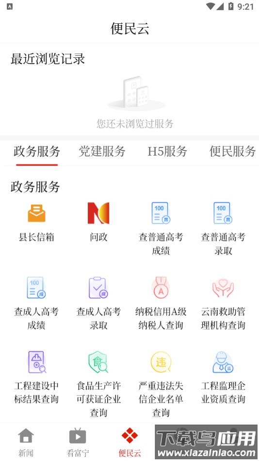 柔情富宁APP(富宁融媒)最新版截图3