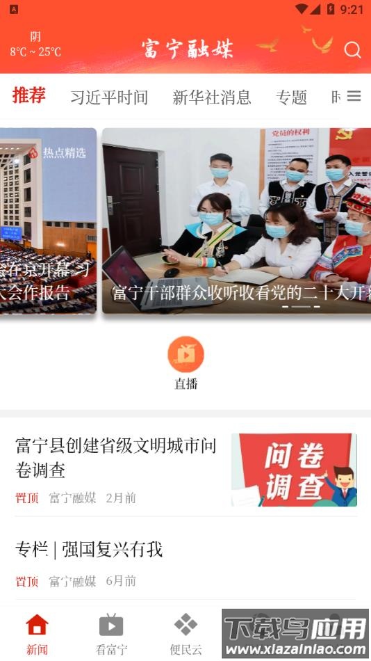 柔情富宁APP(富宁融媒)最新版截图4