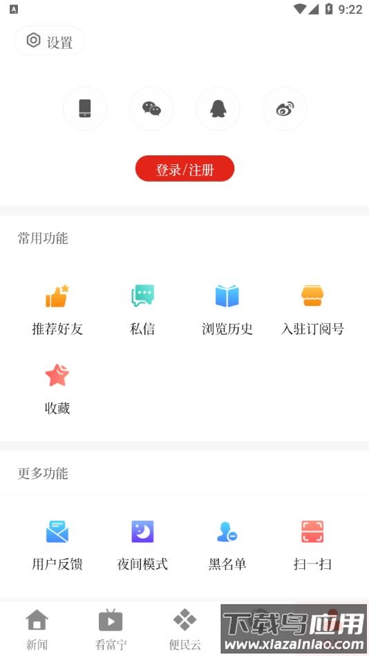 柔情富宁APP(富宁融媒)最新版截图5