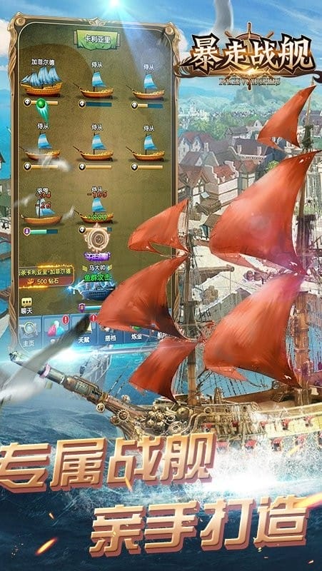 暴走战舰游戏官方版本最新版截图2