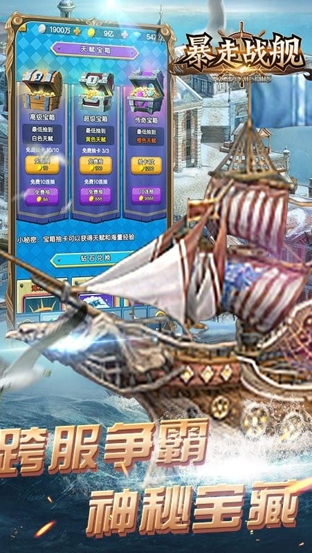 暴走战舰游戏官方版本最新版截图3