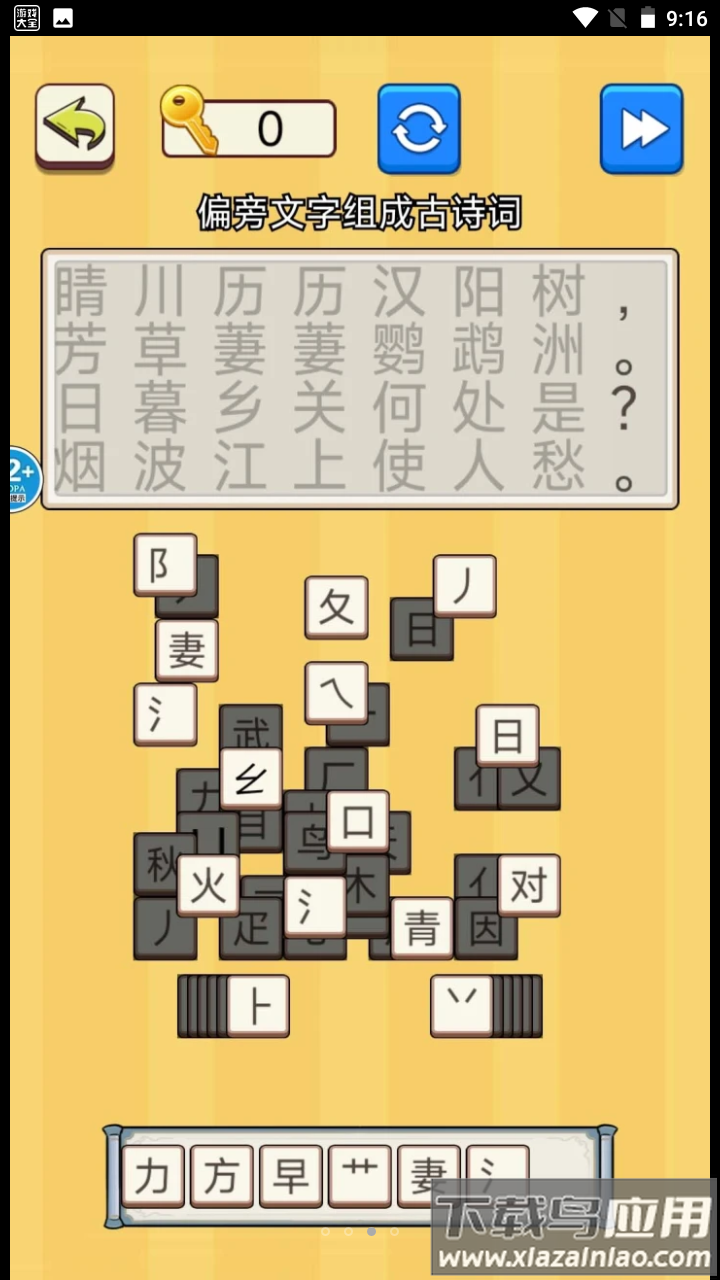 文字爆梗王最新版截图2