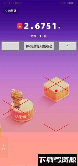 跳一跳辅助神器红线2025截图4