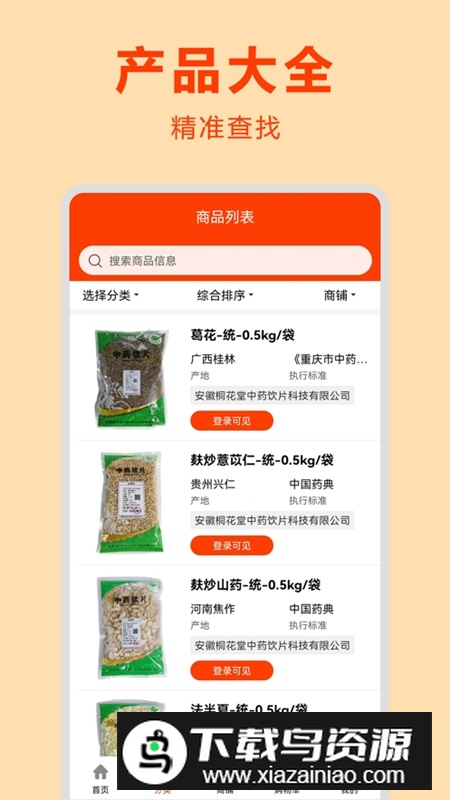 药材仓APP官方正版最新版最新版截图1