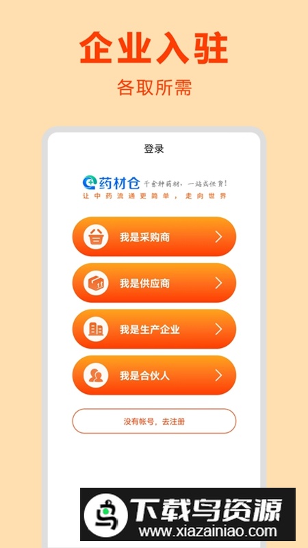 药材仓APP官方正版最新版最新版截图2