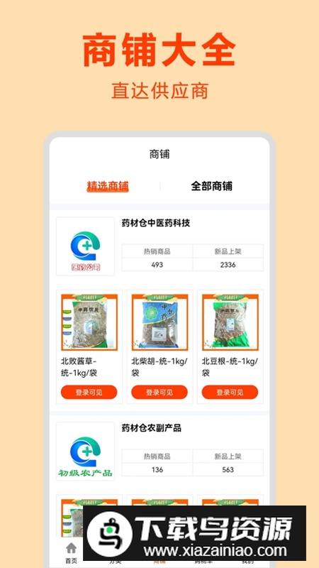 药材仓APP官方正版最新版最新版截图3