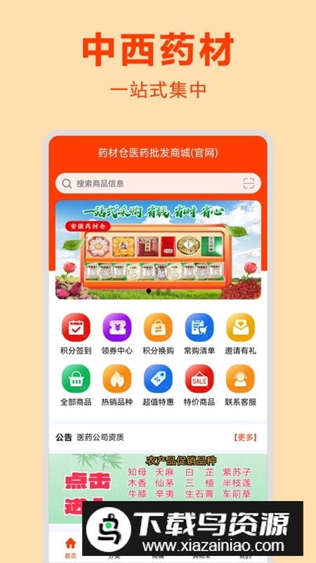 药材仓APP官方正版最新版最新版截图4