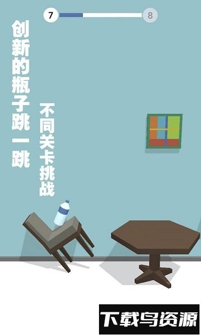 跳一跳瓶子翻转最新版截图3