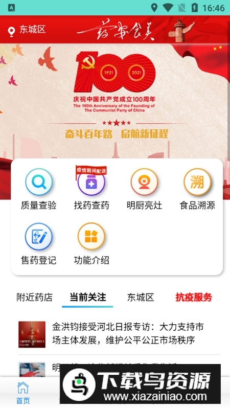 药安食美最新版本(河北省药安食美最新版app)最新版截图2