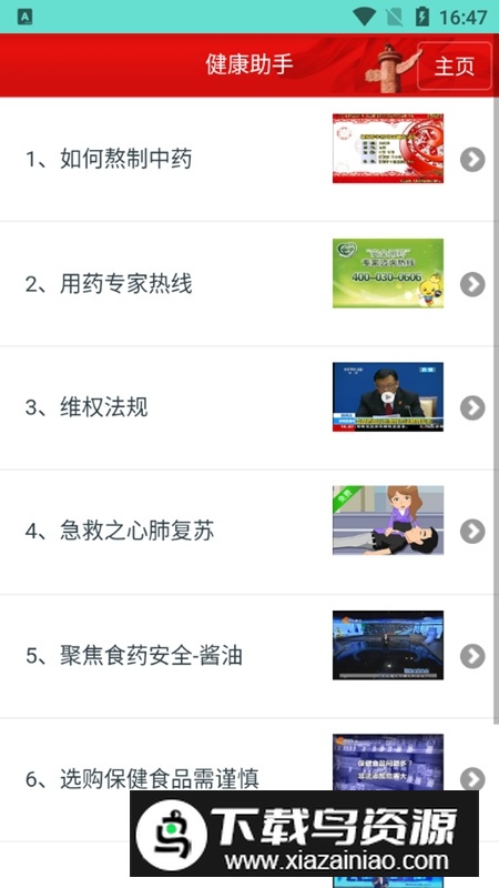 药安食美最新版本(河北省药安食美最新版app)最新版截图4