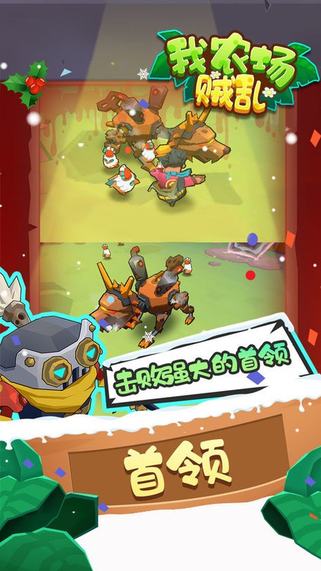 我农场贼乱破解版无限钻石最新版截图2