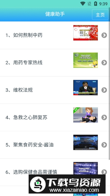 药安食美官方app安卓版截图