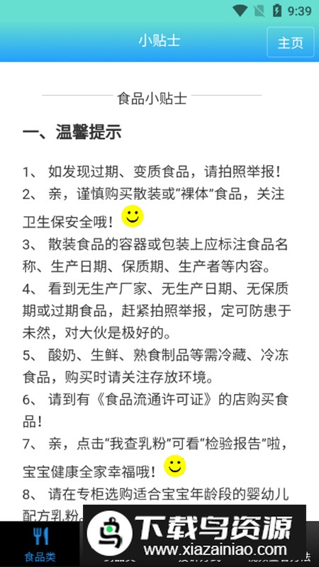 药安食美官方app安卓版截图